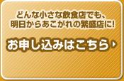 お申し込みはこちら